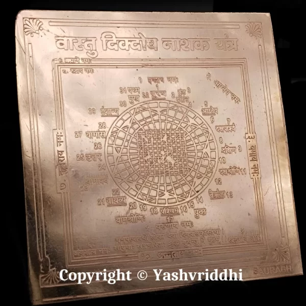 Copper Plate Shree Vaastu Dikdosh Nashak Yantra 4 inch