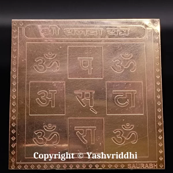 Shree Dhanda Yantra Copper Plate Premium Build 4 inch - Image 2