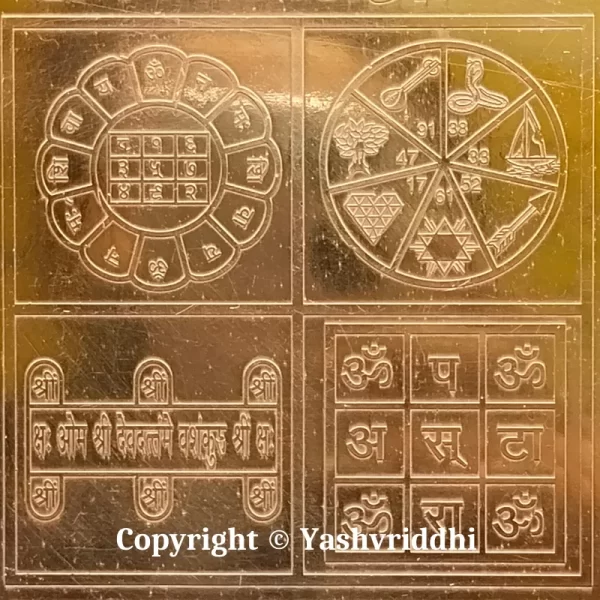 Copper Plate Shree Sarvkarya Siddhi Yantra Premium Quality Yantra 4 inch - Image 3