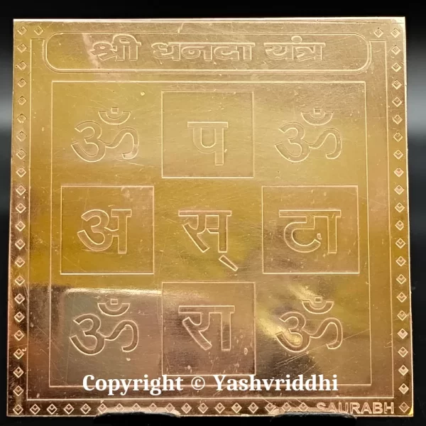 Shree Dhanda Yantra Copper Plate Premium Build 4 inch - Image 3