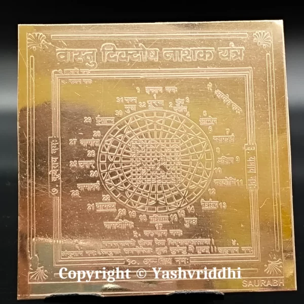 Copper Plate Shree Vaastu Dikdosh Nashak Yantra 4 inch - Image 4