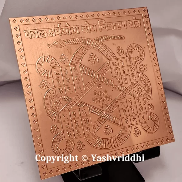 Kaal Sarp Yog Dosh Nivaran Yantra Copper Plate 4 inch