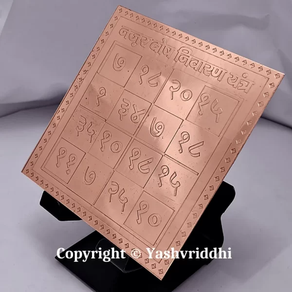 Nazar Dosh Nivaran Copper Plate Yantra Premium Quality 4 inch