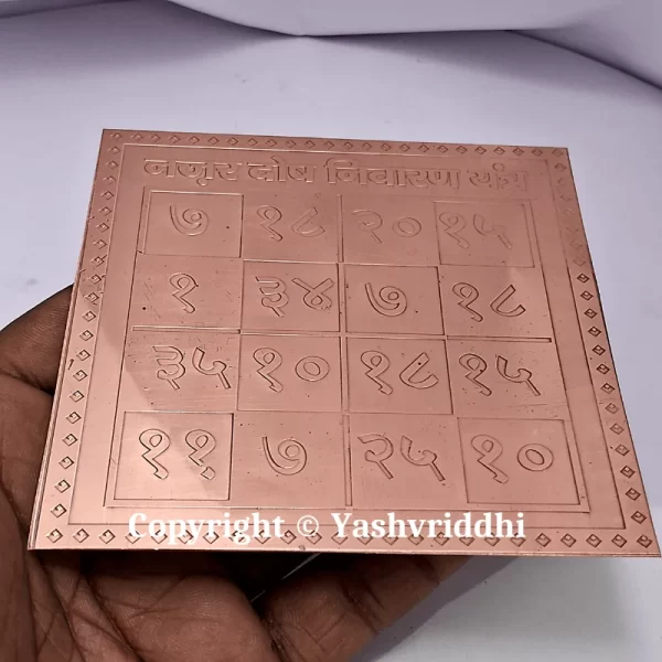 Nazar Dosh Nivaran Copper Plate Yantra Premium Quality 4 inch - Image 3