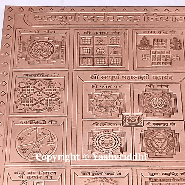 Copper Plate Sampoorn Sarvkashta Nivaran Yantra 4 inch - Image 7