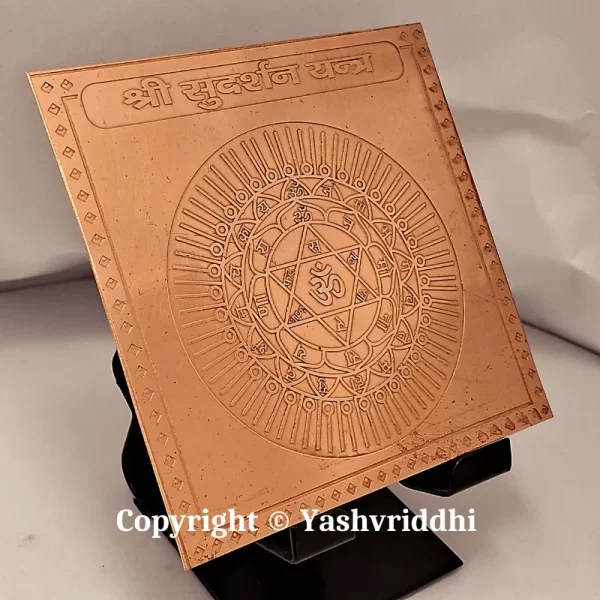 Shree Sudarshan Chakra yantra Premium Quality 4 inch