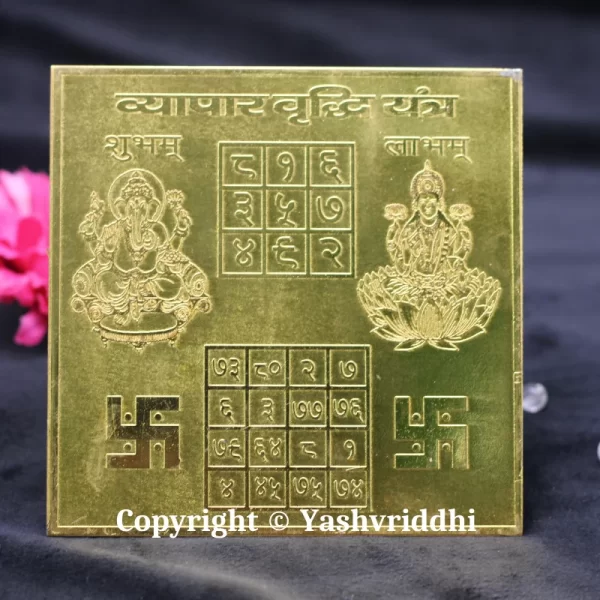 Panchdhatu Shree Vyapar Vriddhi Yantra 4.5 inch