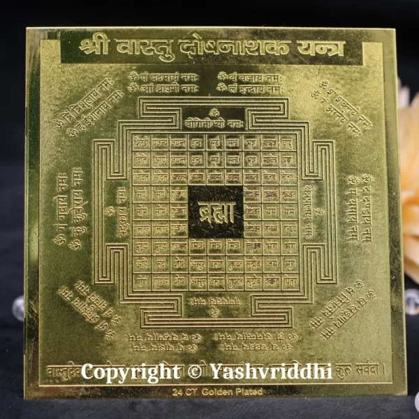 Panchdhatu Shree Vastu DoshNashak Yantra 4.5 inch