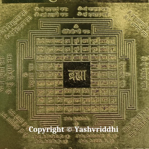 Panchdhatu Shree Vastu DoshNashak Yantra 4.5 inch - Image 2