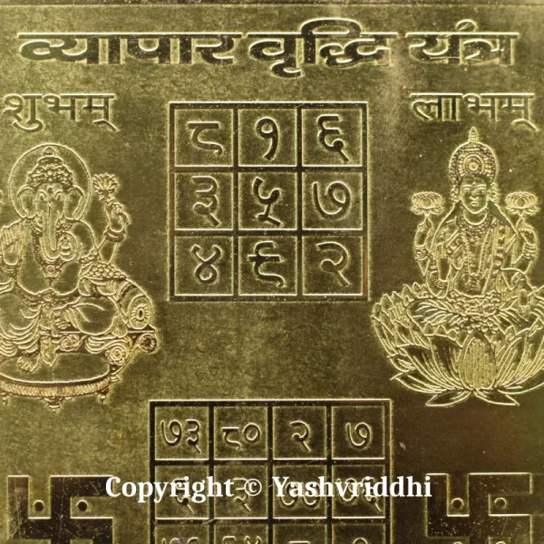 Panchdhatu Shree Vyapar Vriddhi Yantra 4.5 inch - Image 7